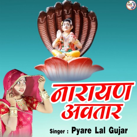 Narayan Awtar Liyo | Boomplay Music