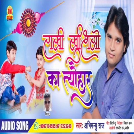 Rakhi Khushiyon Ka Tyavhar | Boomplay Music