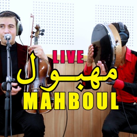 badr ouabi mahboul latgol mazal knbghik | Boomplay Music