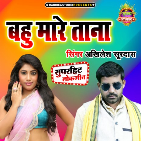 Bahu Mare Tana | Boomplay Music