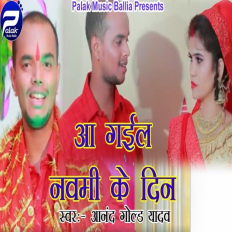 Aa Gail Navami Ke Din (Bhojpuri) | Boomplay Music