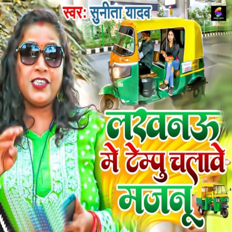 Lucknow Me Tempu Chalawe Majnu | Boomplay Music