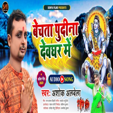 Bechta Pudina Devghar Me | Boomplay Music