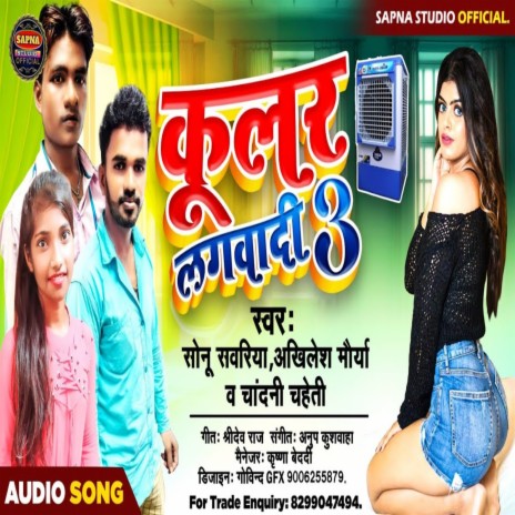 Cooler Lagwadi 3 ft. Akhilesh Maurya & Chandani Chaheti | Boomplay Music