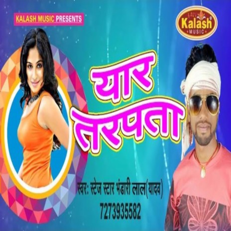 Yar Tarpta | Boomplay Music