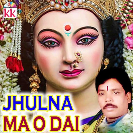 Jhulna Ma O Dai | Boomplay Music