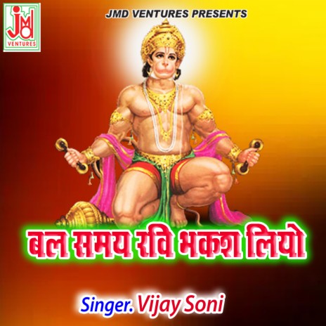 Bal Samay Ravi Bhaksh Lio | Boomplay Music