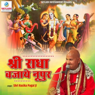 Shri Radha Bajaye Nupur