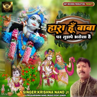 Hara Hu Baba Par Tujhpe Bhrosa Hai (Bhajan)