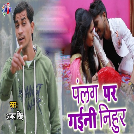 Palang Par Gayini Nihur | Boomplay Music