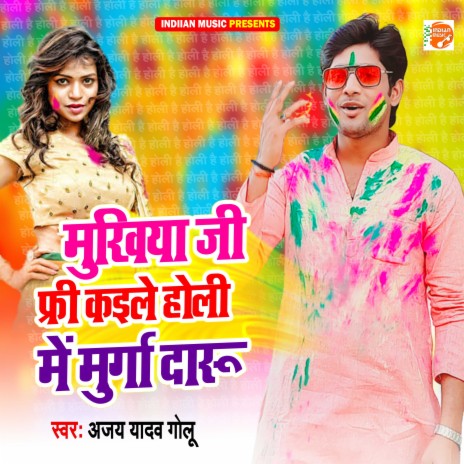 Holi Me Murga Daru | Boomplay Music