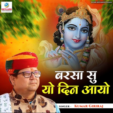 Barsa Su Yo Din Aayo | Boomplay Music