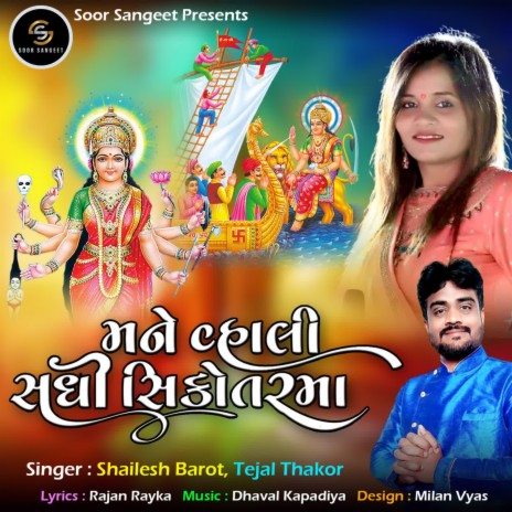 Mane Vali Sadhi Sikotar Maa ft. Tejal Thakor | Boomplay Music