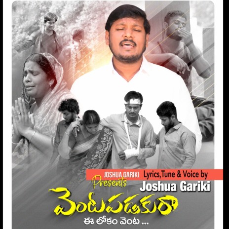 Ventapadakura E Lokam Venta | Boomplay Music