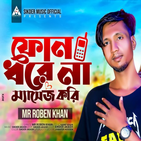 Phone Dhore Na Massage Kori | Boomplay Music