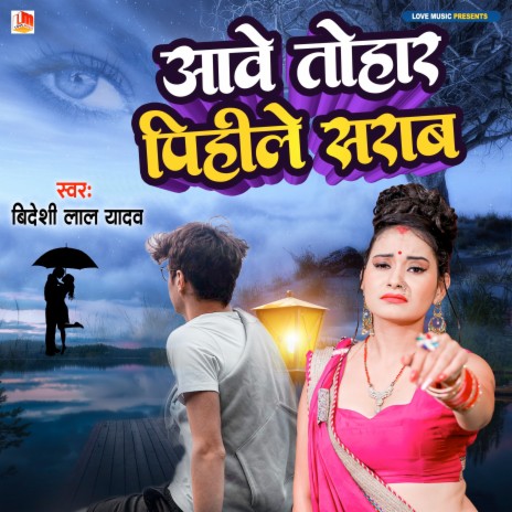 Aawe Tohar Yaad Pihile Sarab | Boomplay Music