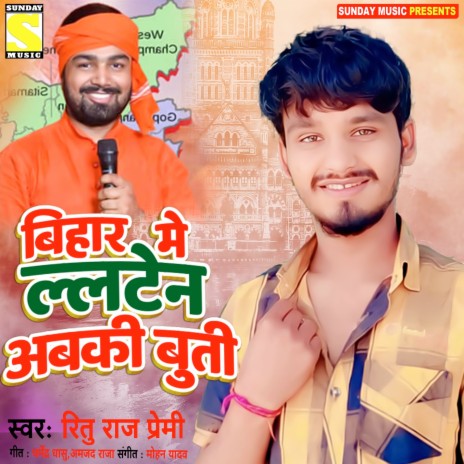 Bihar Me Lalten Abaki Buti | Boomplay Music