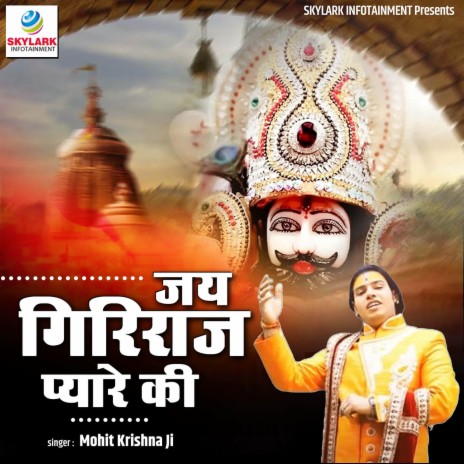 Jai Giriraj Pyare Ki | Boomplay Music