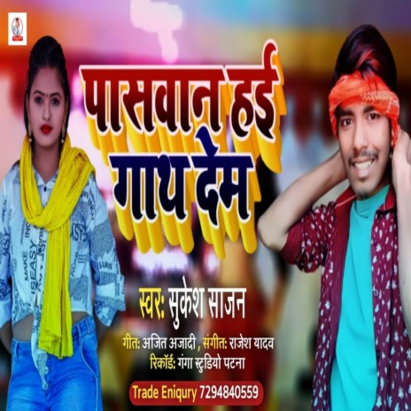 Paswan Hai Gath Dem (Paswan Brand Song) | Boomplay Music