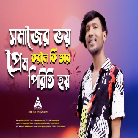 Somajer Bhoy Korle Ki ar Prem Piriti Hoy | Boomplay Music