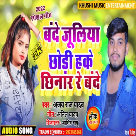 Bande Julia Chhori Ke Chinar Re Bande | Boomplay Music