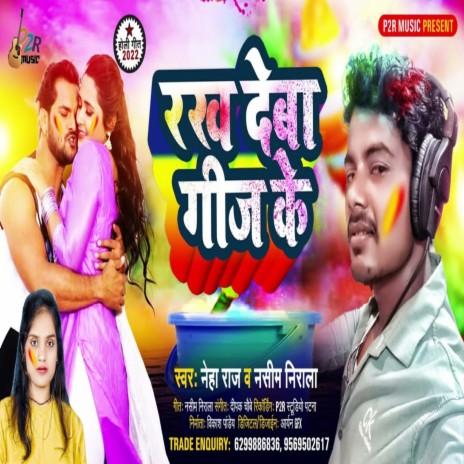 Rakh Deba Geej Ke ft. Neha Raj | Boomplay Music
