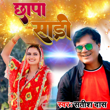 Chhapa Sadi | Boomplay Music