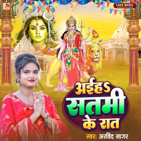 Aiha Satami Ke Raat (Bhojpuri) | Boomplay Music