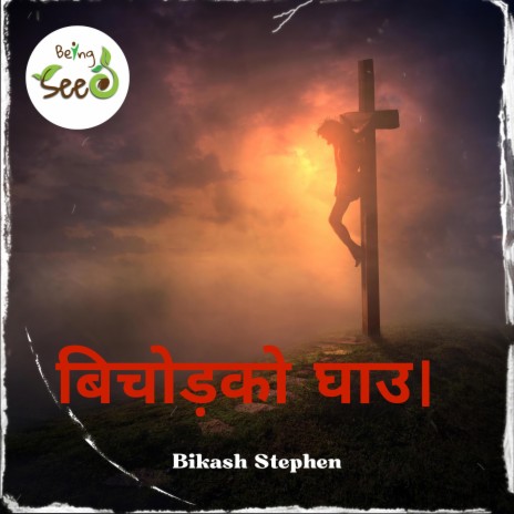 Bichodko Ghau | Boomplay Music