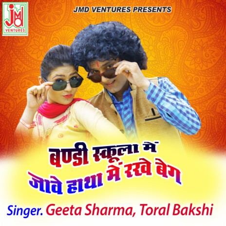 Bandi Schoola Me Jave Hatha Me Rakhe Bag ft. Toral Bakshi | Boomplay Music