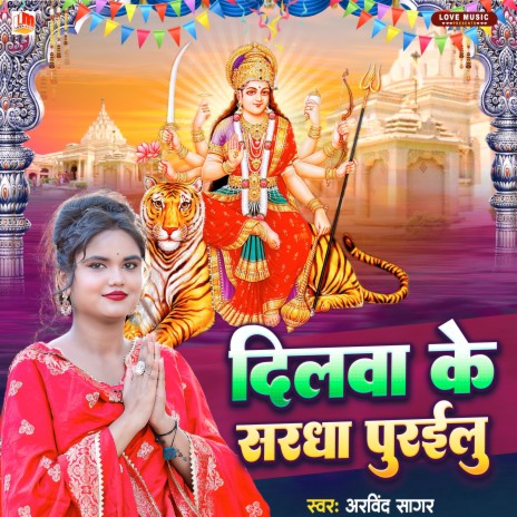 Dilawa Ke Sardha Purailu (Bhojpuri) | Boomplay Music