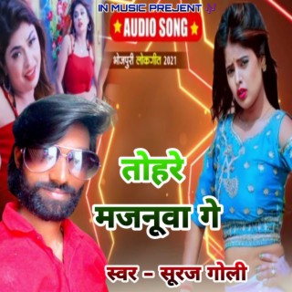 Tohare Majnuwa Ge Bhojpuri Ka Sad Song