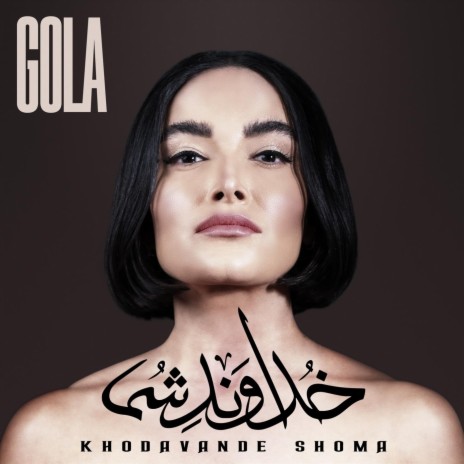 Khodavande Shoma | Boomplay Music