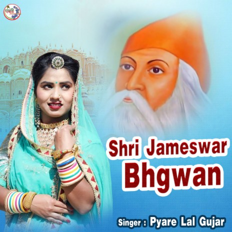 Shri Jameswar Bhgwan | Boomplay Music