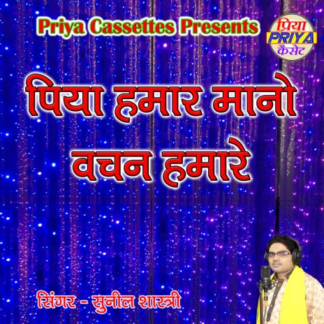 Piya Hamar Mano Vachan Hamare | Boomplay Music