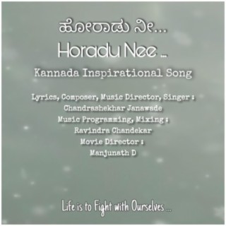 Horadu Nee Kannada Inspirational song