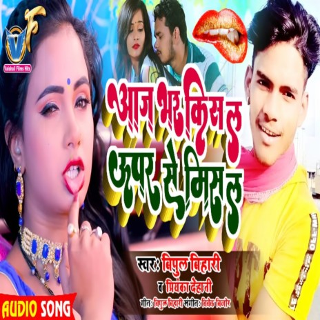 Aaj Bhar Kiss La Upper Se Mis La (Bhojpuri) ft. Priyanka Dehati