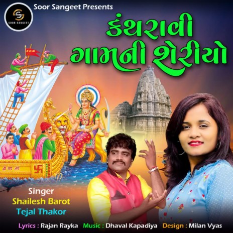 Kantharavi Gom Ni Sheriyo ft. Tejal Thakor