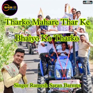 Tharko Mahare Thar Ke Bhaiyo Ko Tharko