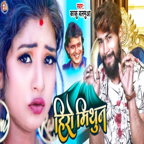 Hiro Mithun (Bhojpuri Song) | Boomplay Music