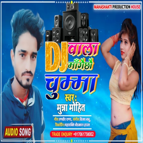 Hege Maiyo Dj Wala Mange Chho Chumma (Maithili)