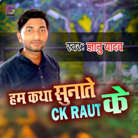 Ham Katha Sunate Ck Raut Ke | Boomplay Music