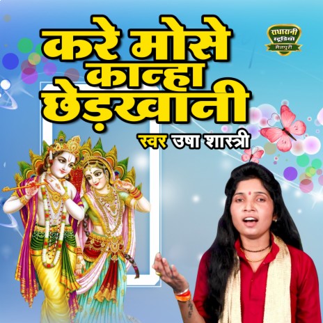 Kare Mose Kanha Chedkhani | Boomplay Music