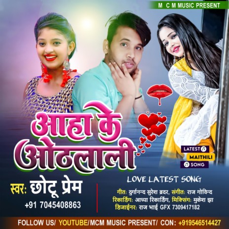 DJ per dhum machane wala Love song || आहा के होठलाली न्यू मैथिली | Boomplay Music