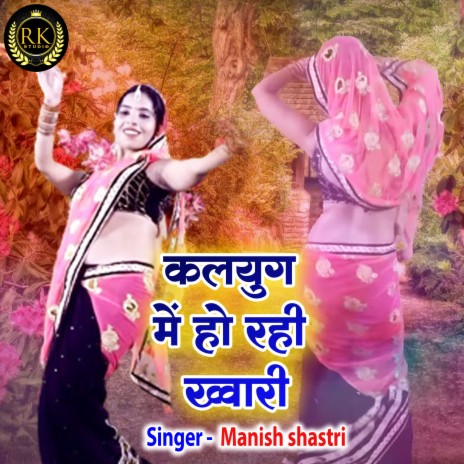 Kalyug Me Ho Rhi Khvari | Boomplay Music