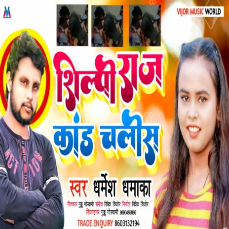 Shilpi Raj Kand Chalisha | Boomplay Music