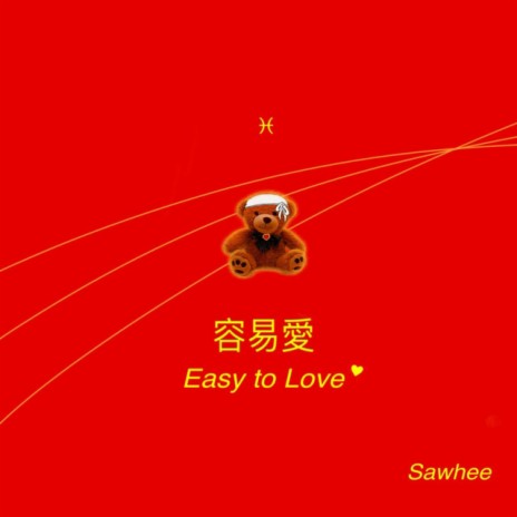 Easy to Love / 容易愛 | Boomplay Music