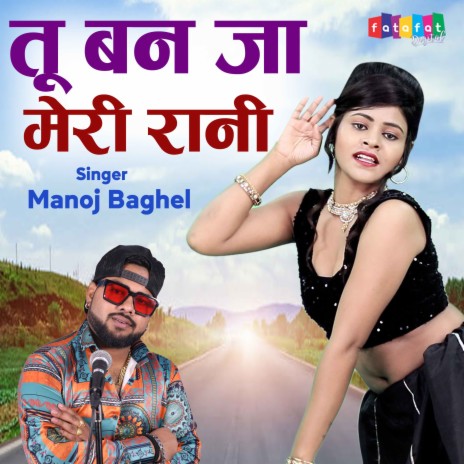 Tu Ban Ja Meri Rani | Boomplay Music