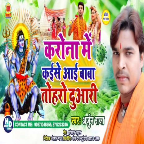 Karona Me Kaise Aai Baba Toharo Duwari | Boomplay Music