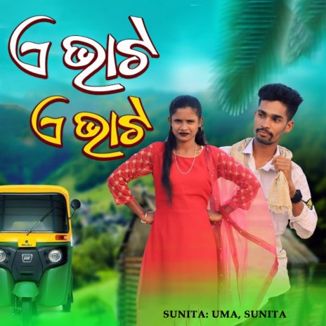 A Bhato A Bhato ft. Sunita | Boomplay Music